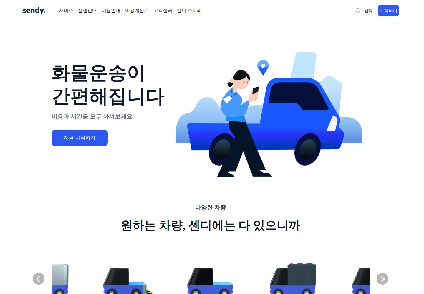 Screenshot of sendy.ai
