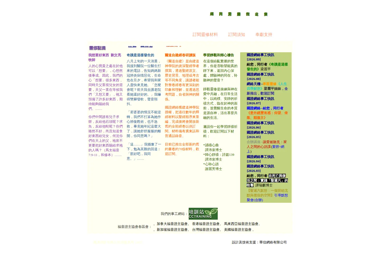 Screenshot of ccfellow.org