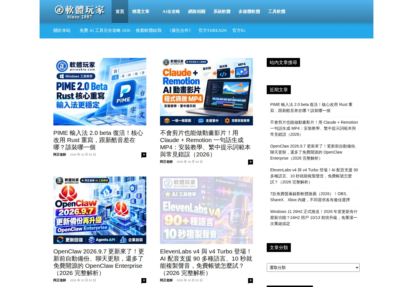 Captured homepage of pcrookie.com in the current scan