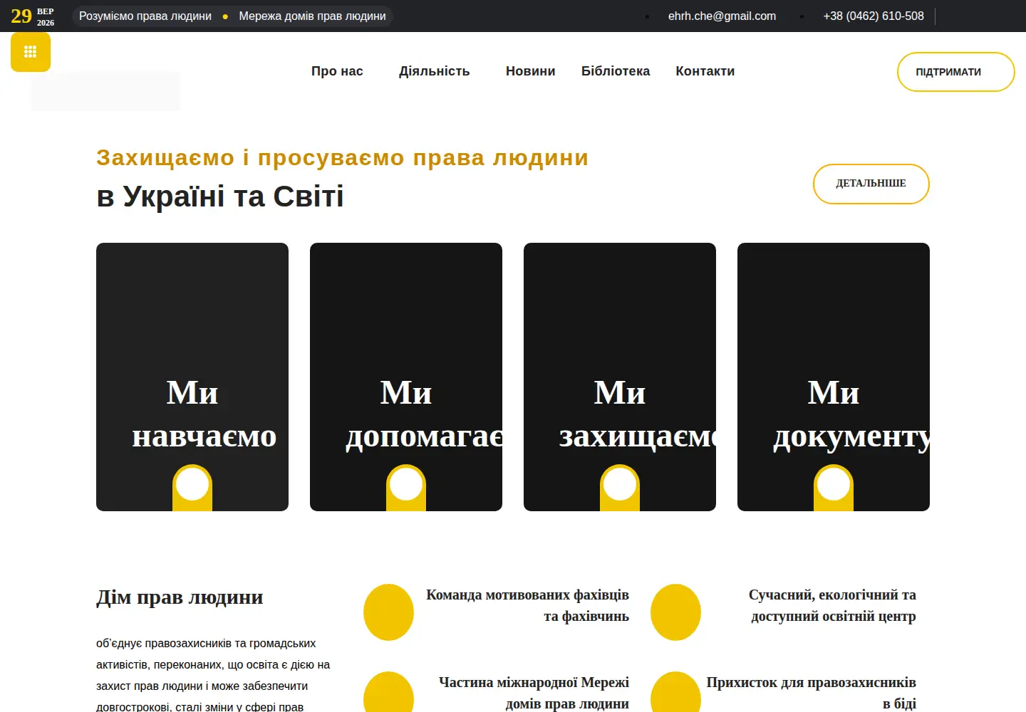 Captured homepage of ehrh.org in the current scan