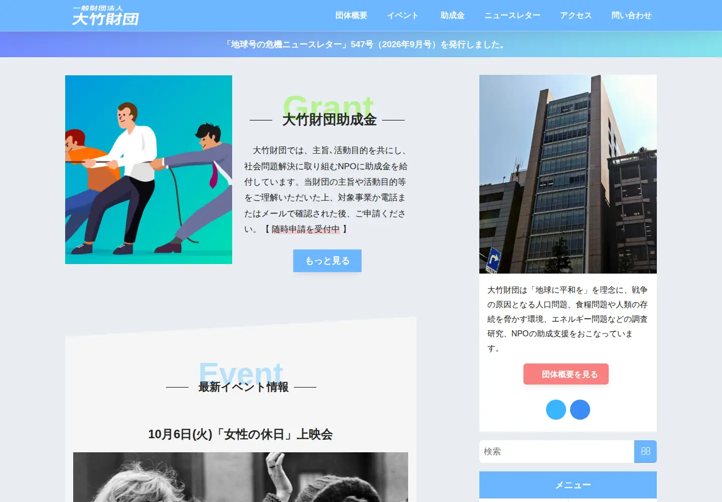 Screenshot of ohdake-foundation.org