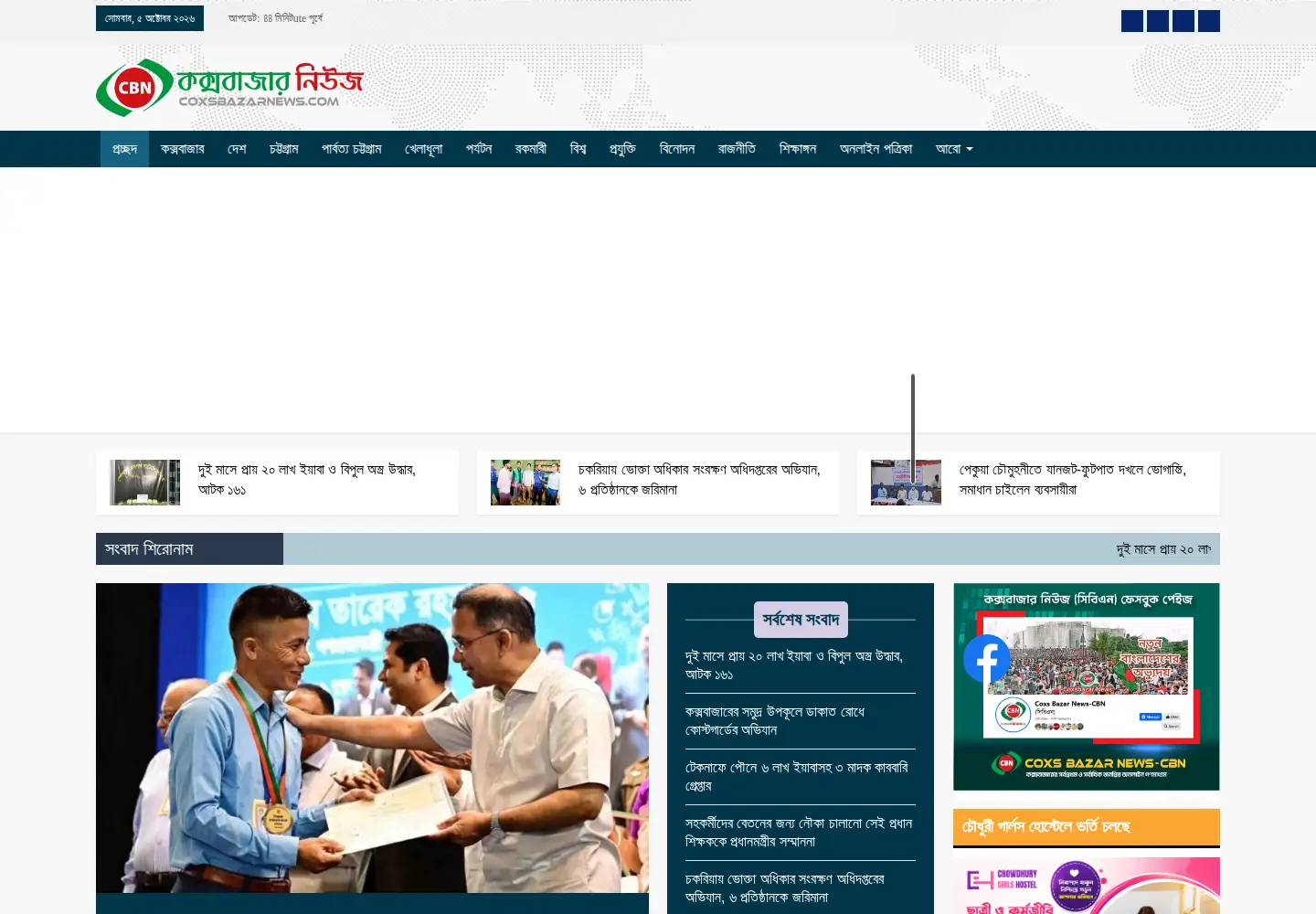 Captured homepage of coxsbazarnews.com in the current scan