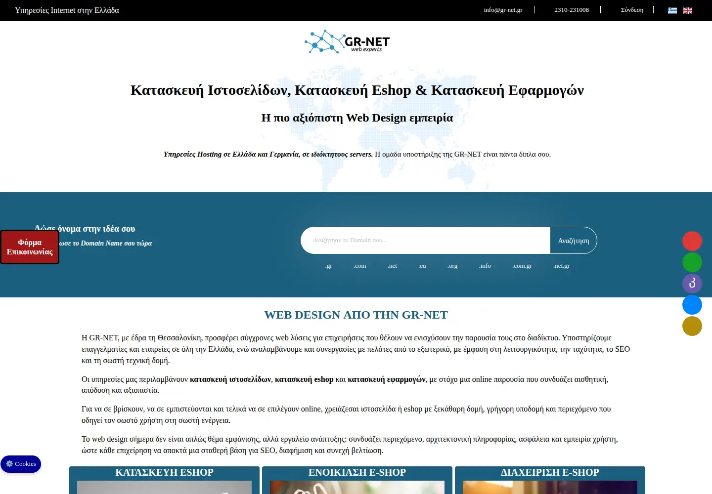 Screenshot of gr-net.gr