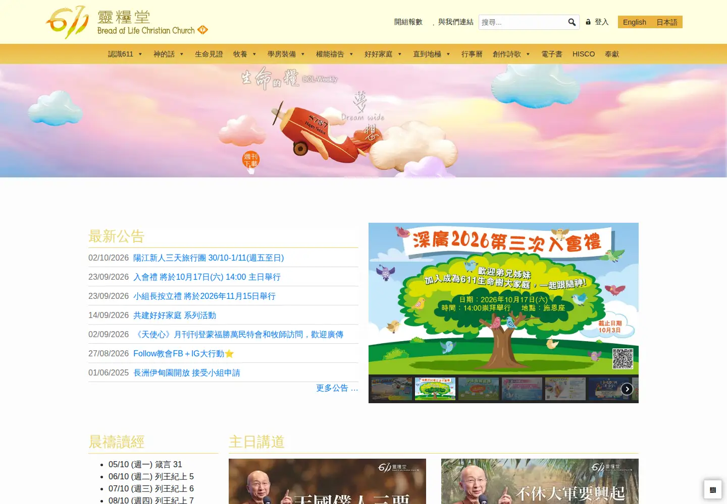 Screenshot of church611.org