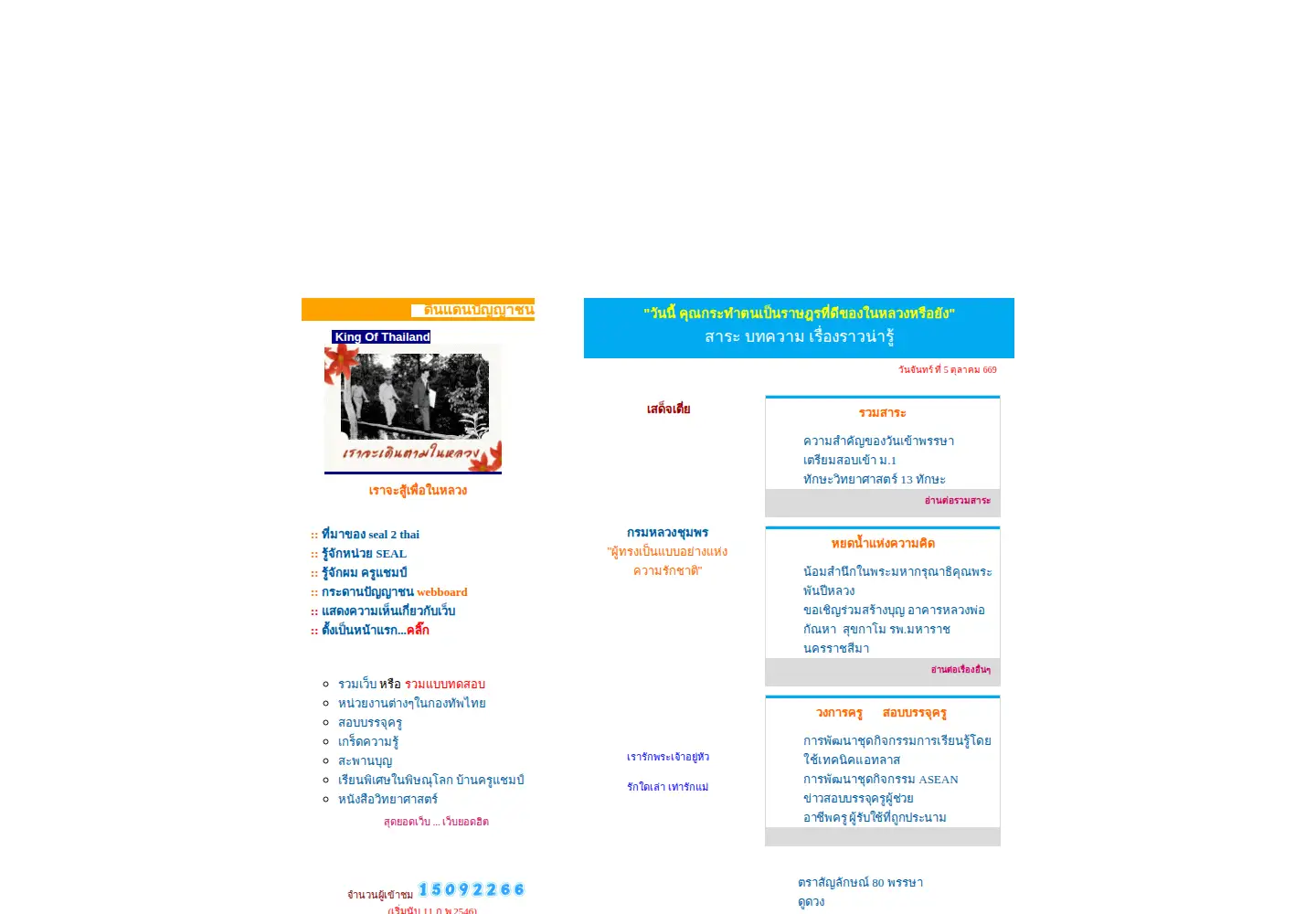 Captured homepage of seal2thai.org in the current scan