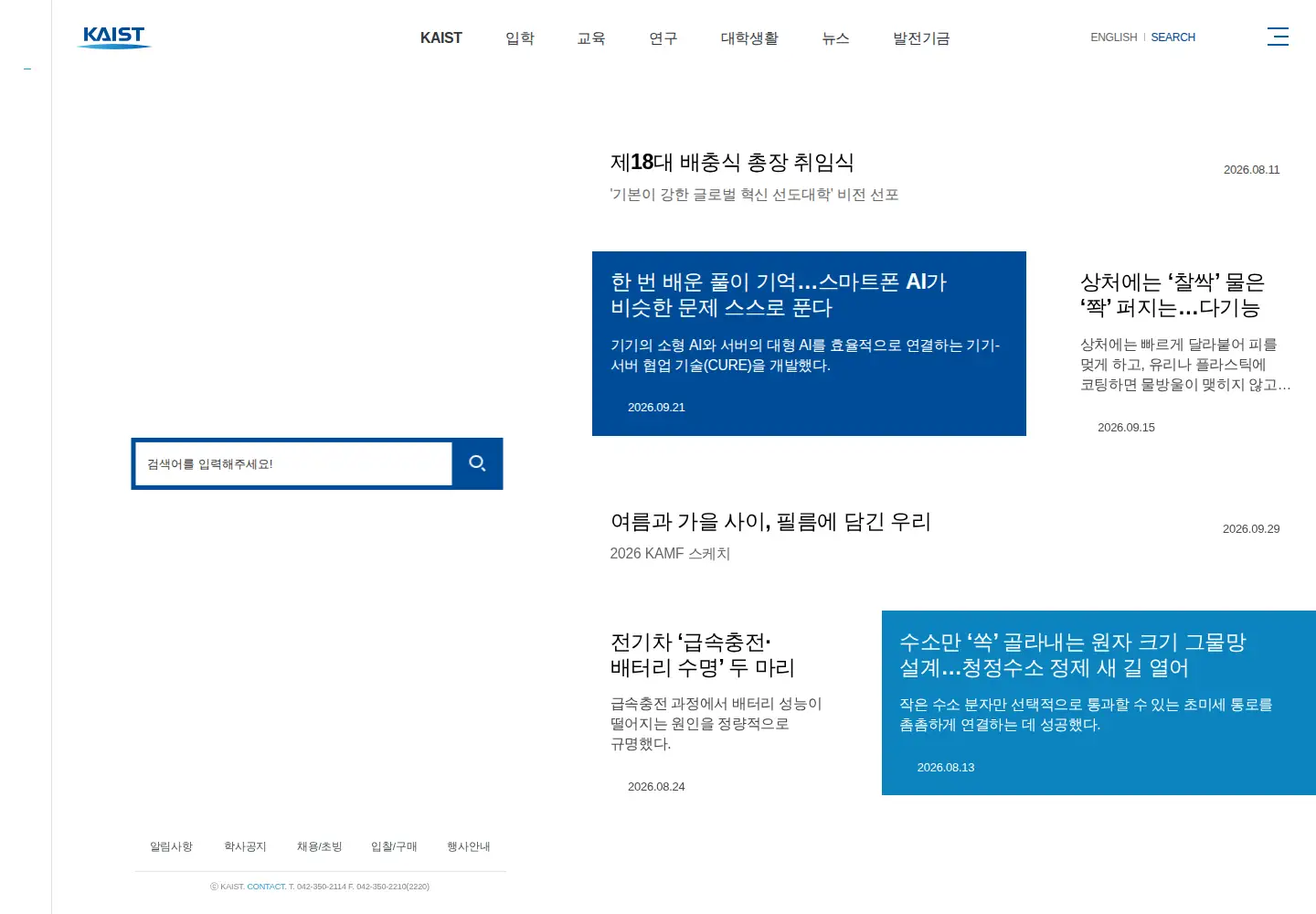 Screenshot of kaist.ac.kr
