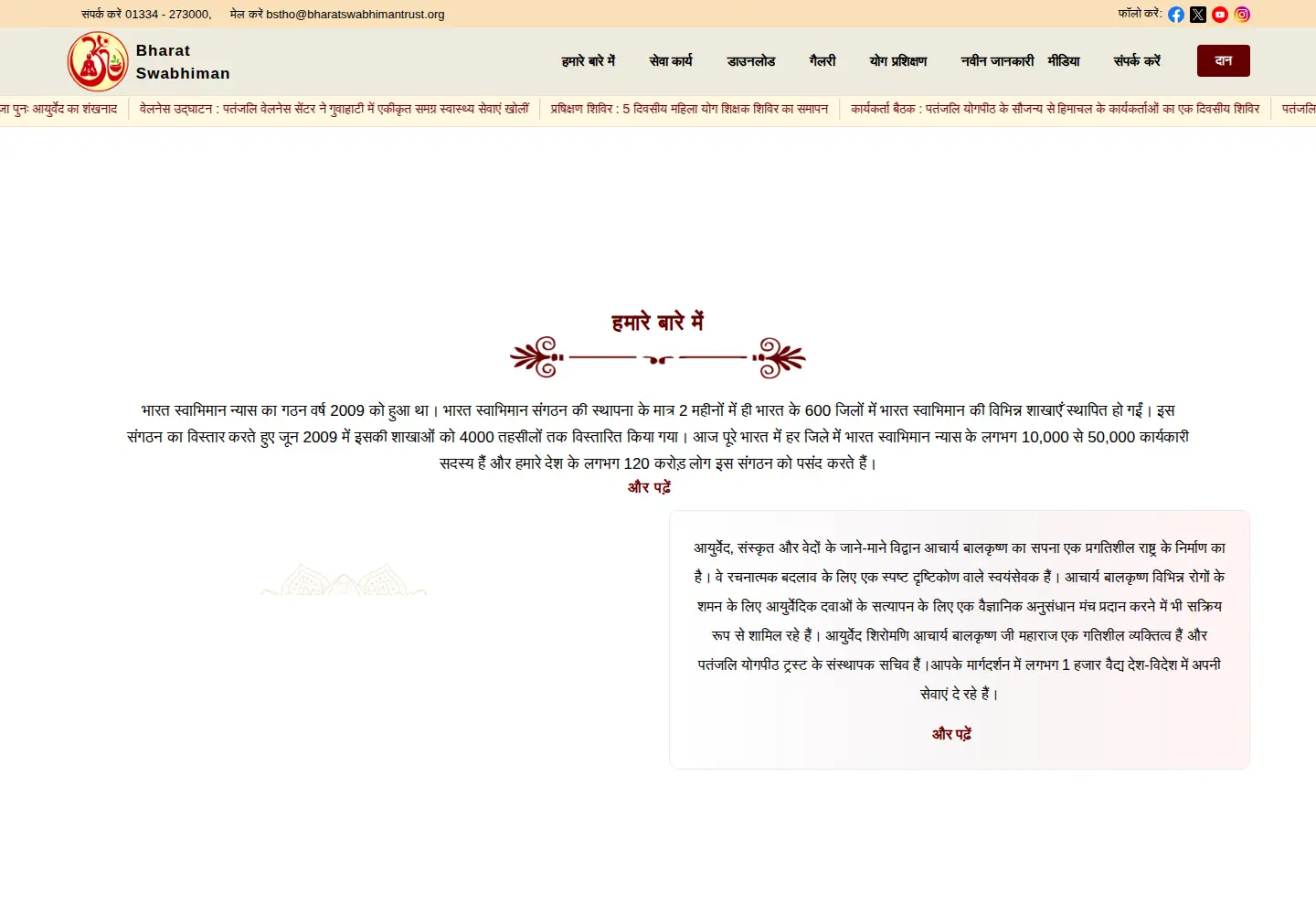 Screenshot of bharatswabhimantrust.org
