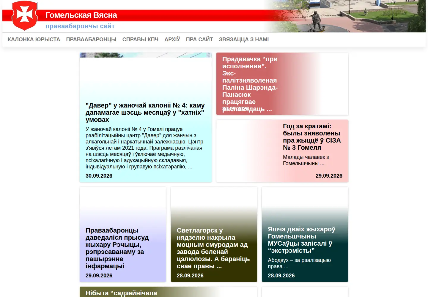 Screenshot of gomelspring.org