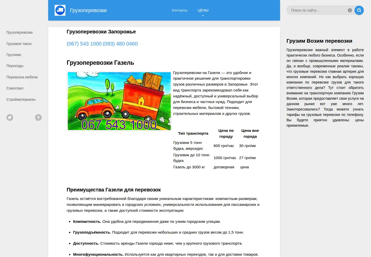 Screenshot of vozim.zp.ua