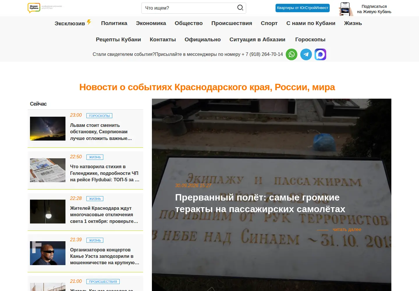 Screenshot of livekuban.ru