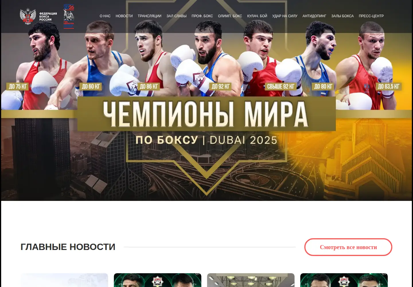 Screenshot of rusboxing.ru