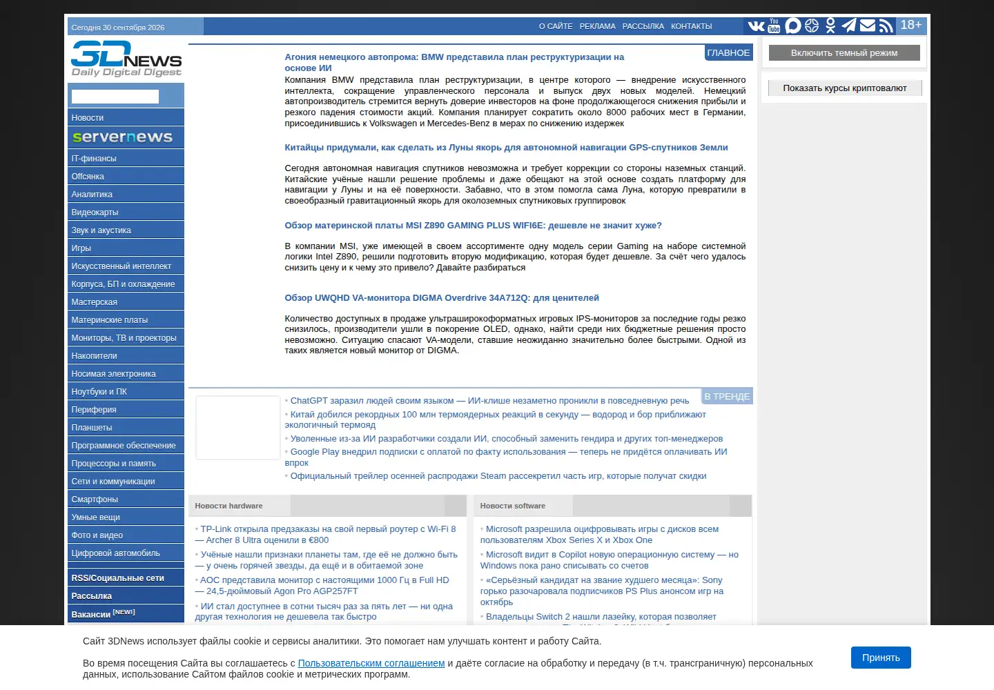 Screenshot of 3dnews.ru