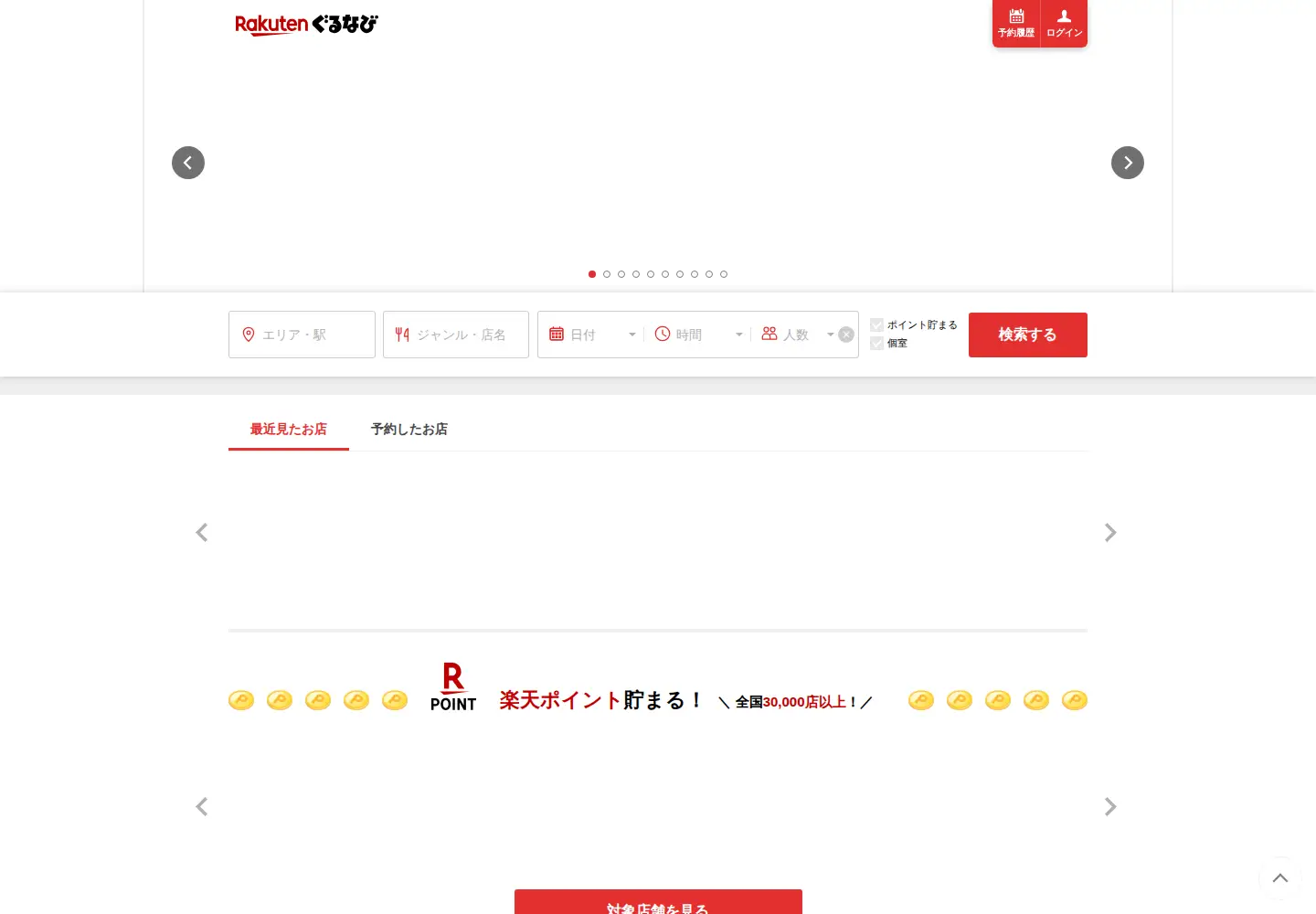 Screenshot of gnavi.co.jp