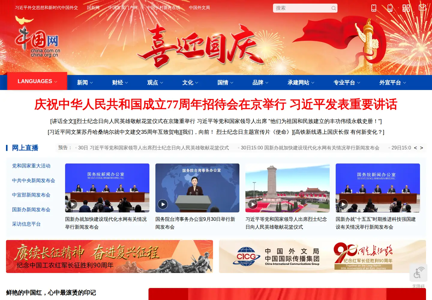 Screenshot of china.com.cn