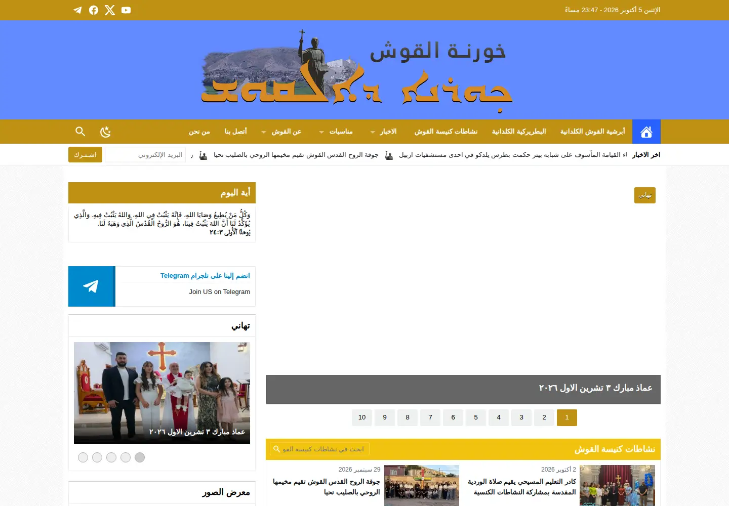 Captured homepage of khoranat-alqosh.com in the current scan