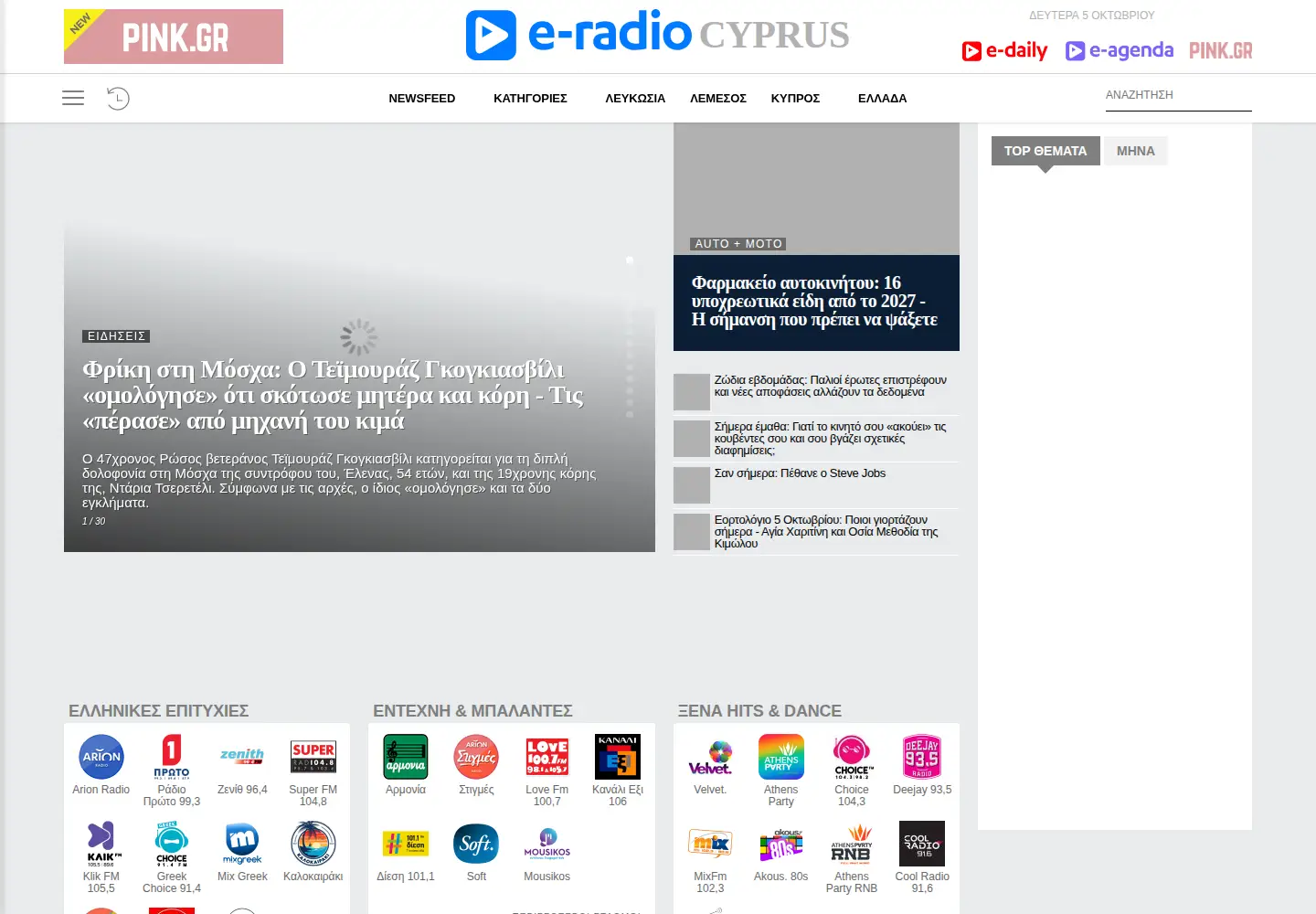 Captured homepage of e-radio.com.cy in the current scan