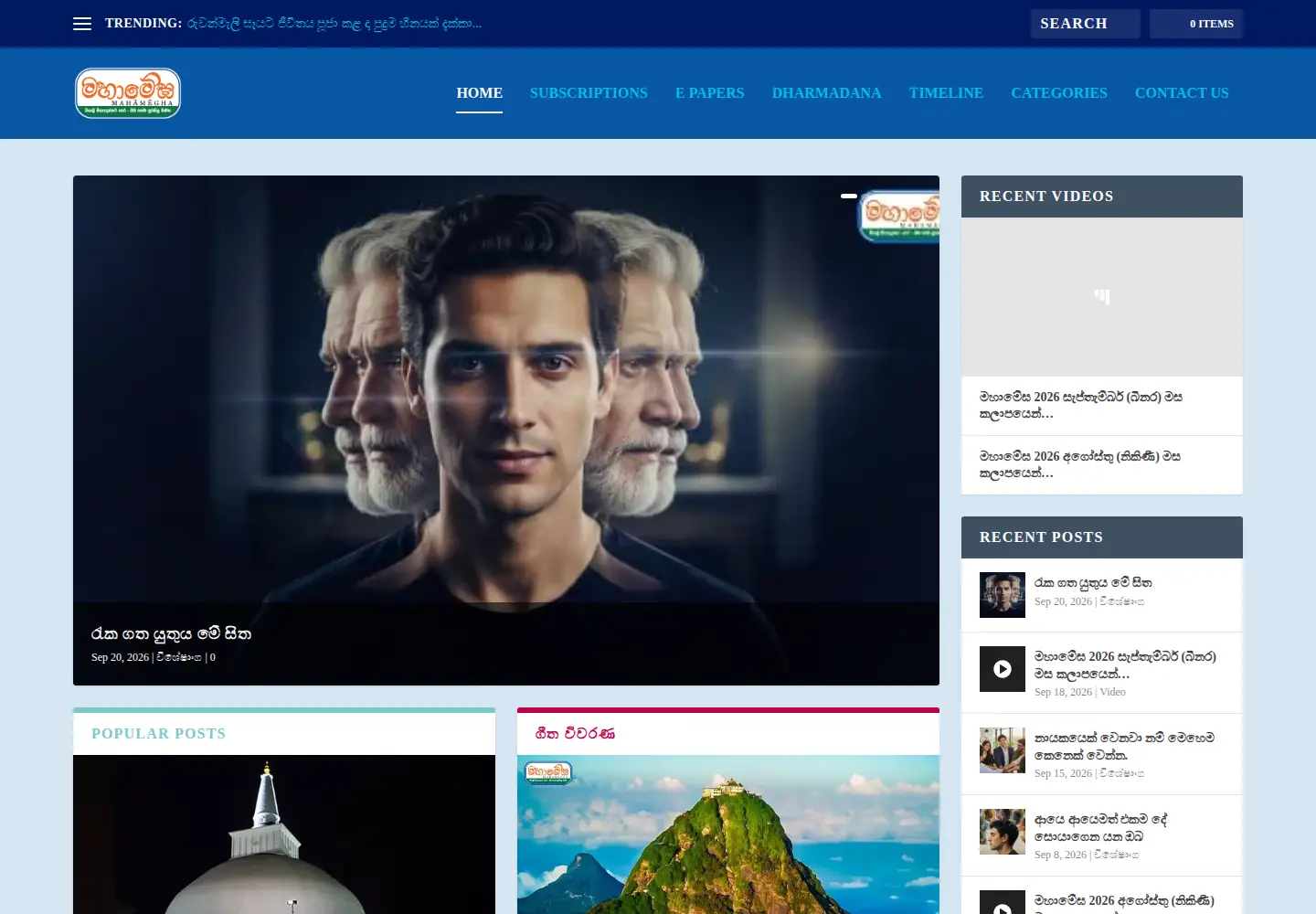Screenshot of mahamegha.lk
