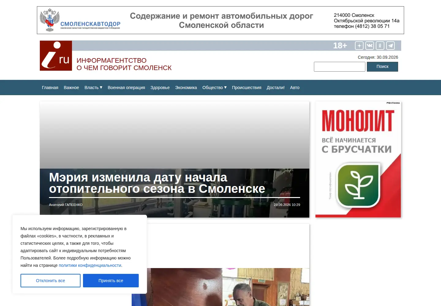 Screenshot of smolensk-i.ru