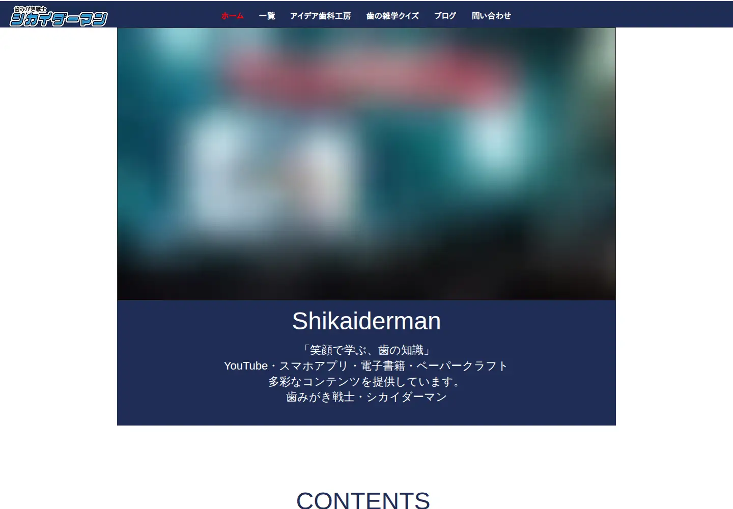 Captured homepage of shikaiderman.com in the current scan