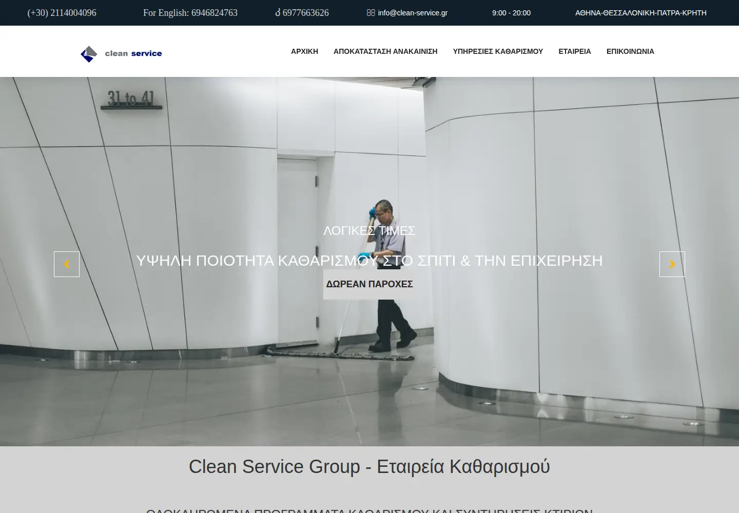 Screenshot of clean-service.gr