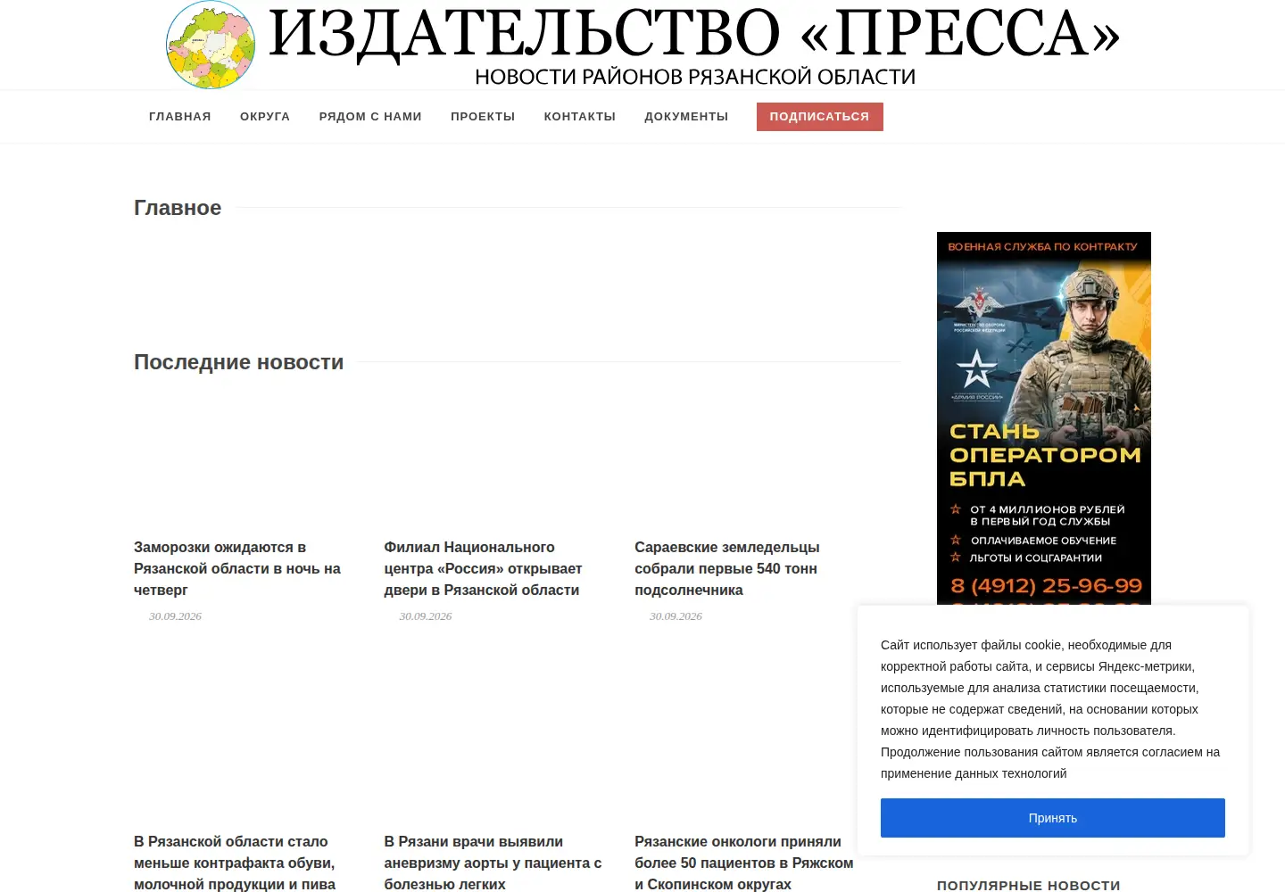 Screenshot of ryazpressa.ru