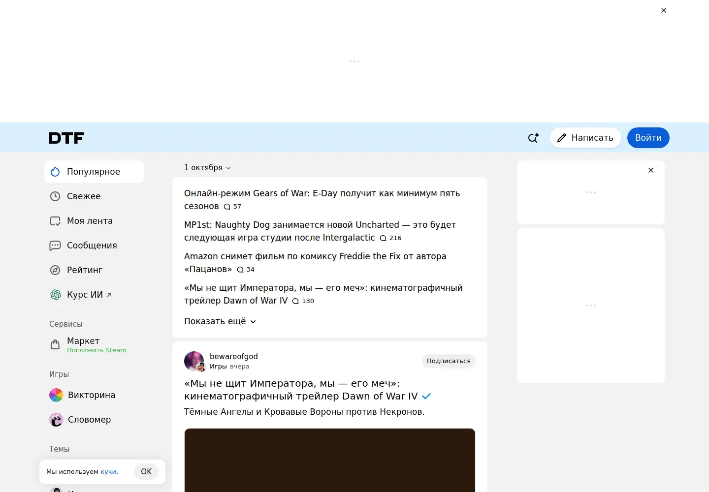 Screenshot of dtf.ru