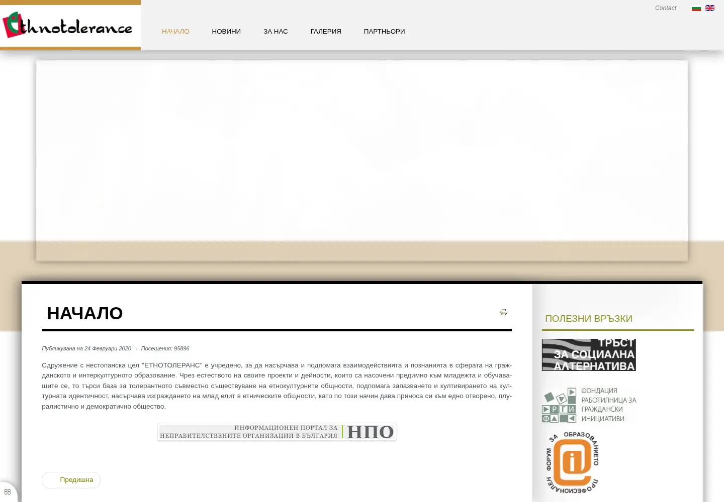 Screenshot of ethnotolerance.org