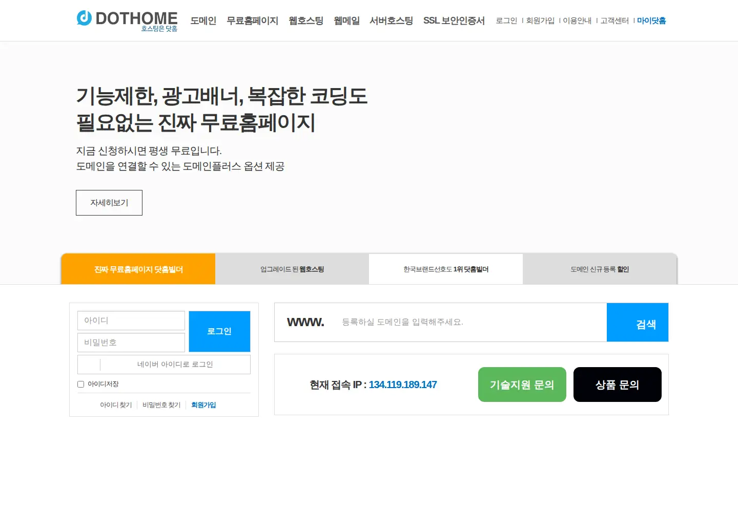 Screenshot of dothome.co.kr