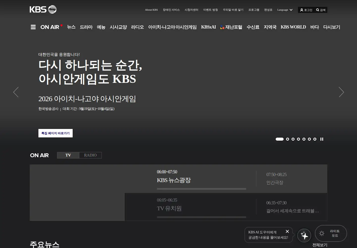 Screenshot of kbs.co.kr