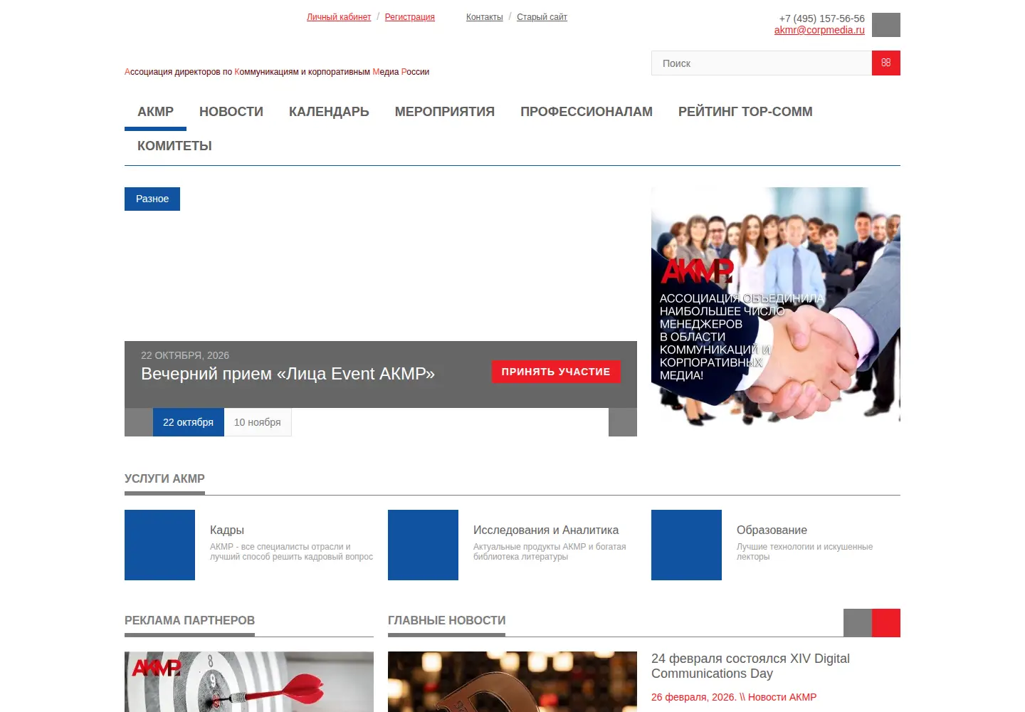 Screenshot of corpmedia.ru