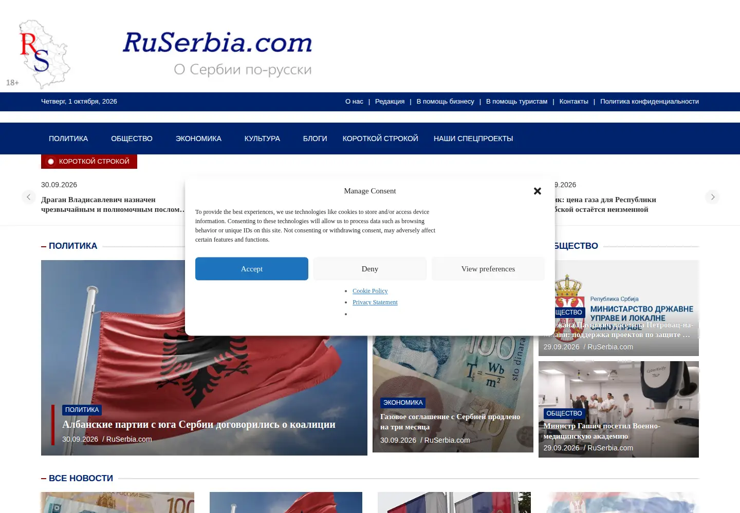 Screenshot of ruserbia.com