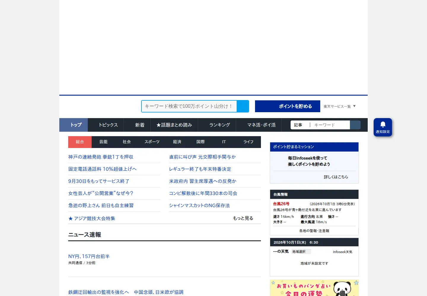 Screenshot of infoseek.co.jp