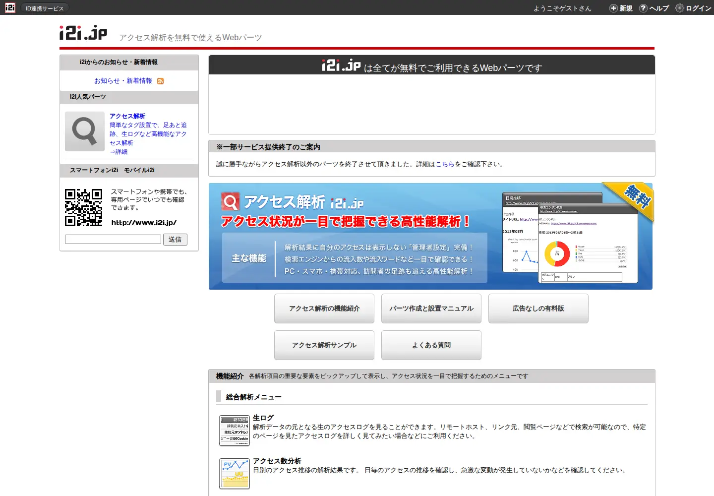 Screenshot of i2i.jp