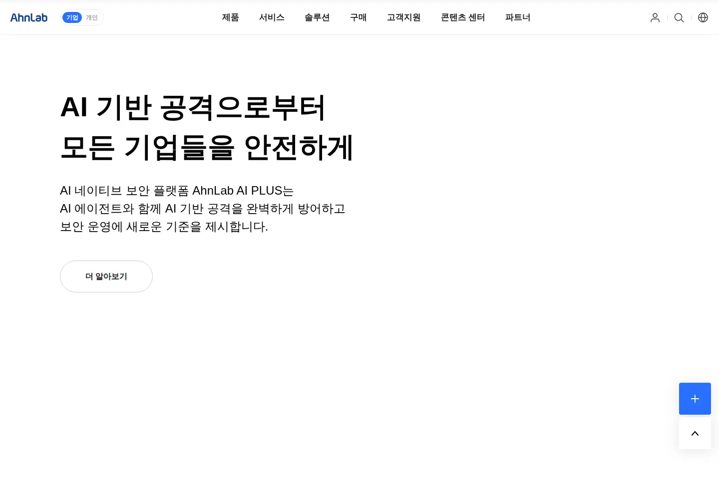 Screenshot of ahnlab.com