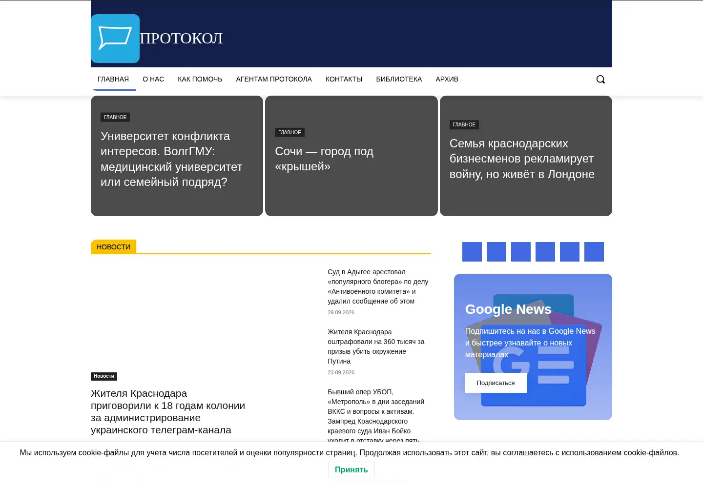 Screenshot of protokol.band