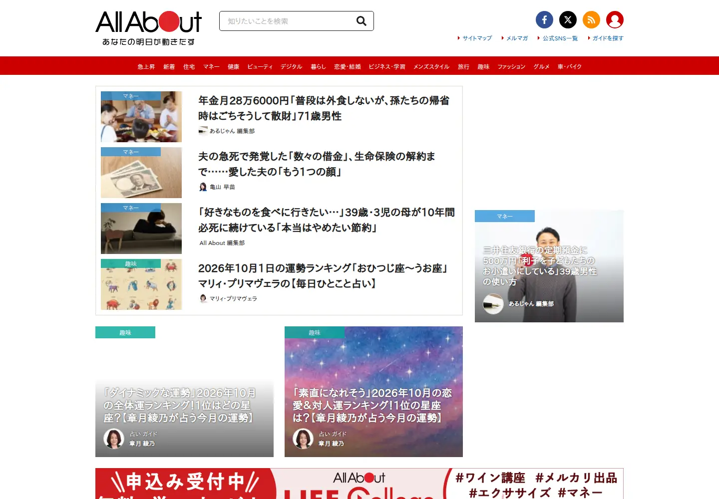 Screenshot of allabout.co.jp