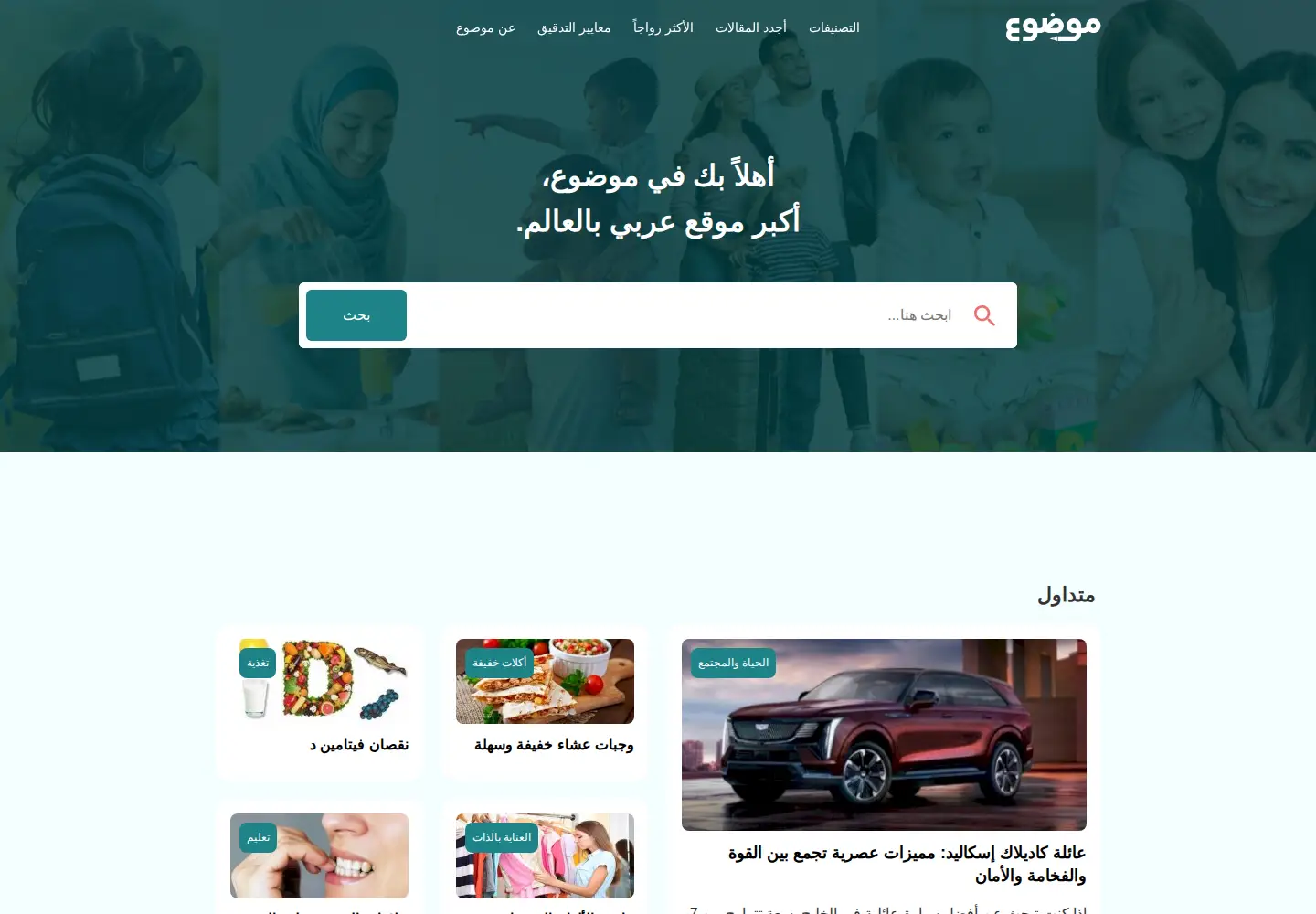 Screenshot of mawdoo3.com
