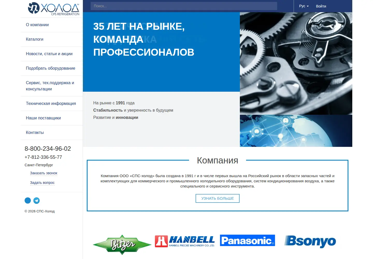 Screenshot of cpsholod.ru