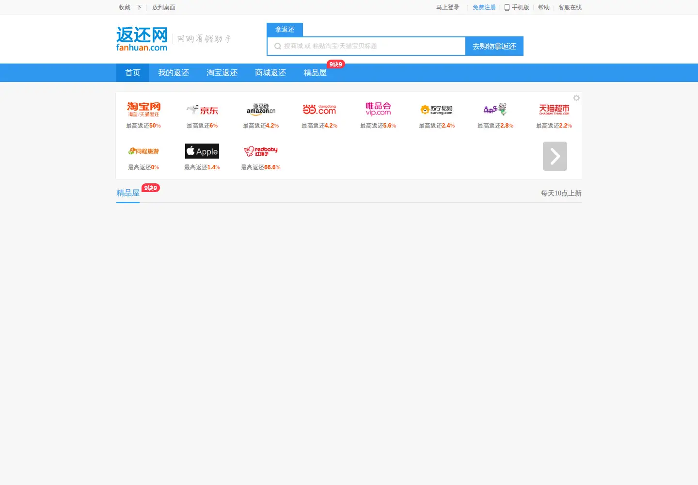 Captured homepage of fanhuan.com in the current scan