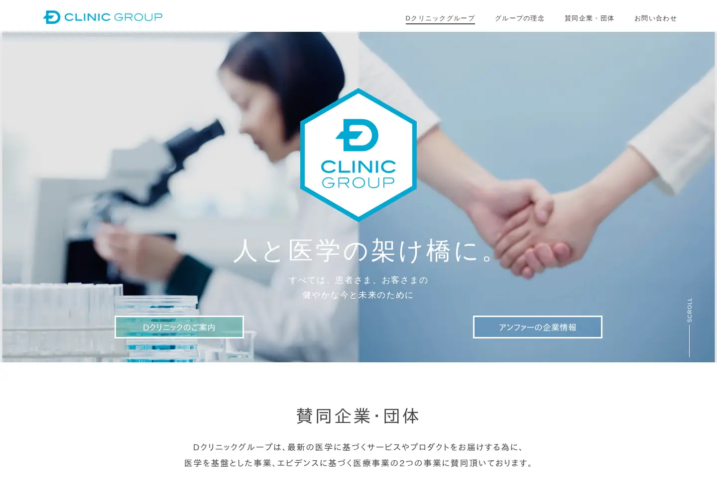 Screenshot of d-clinicgroup.jp