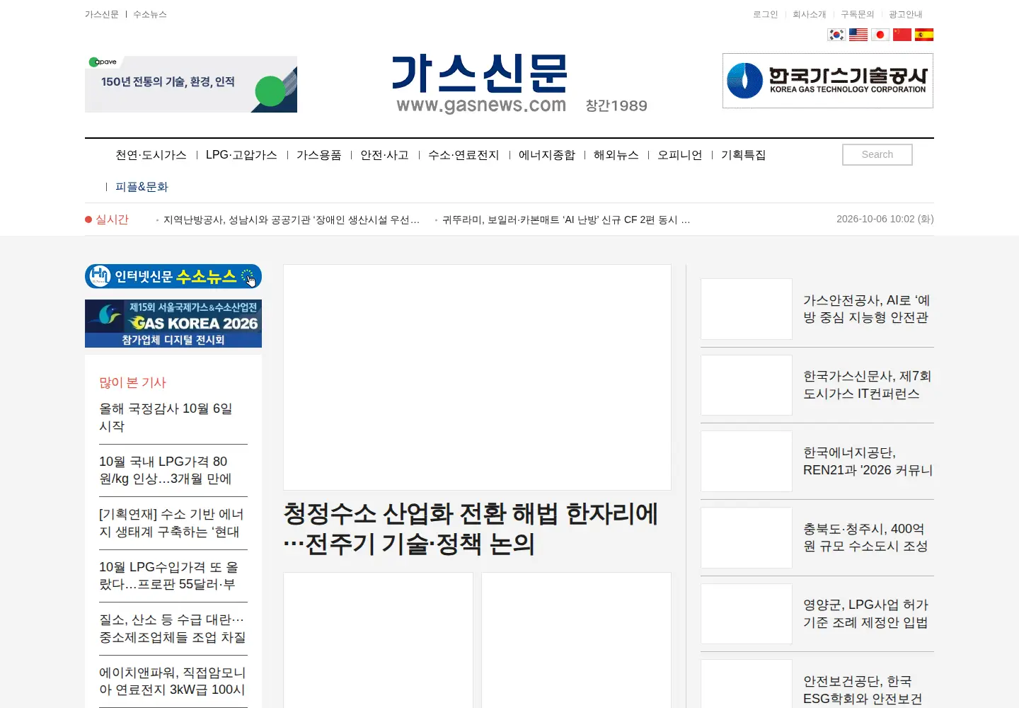 Screenshot of gasnews.com