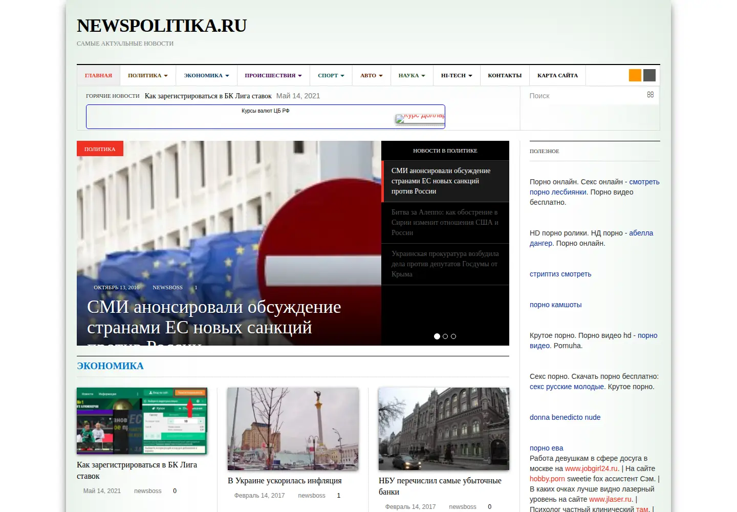 Screenshot of newspolitika.ru