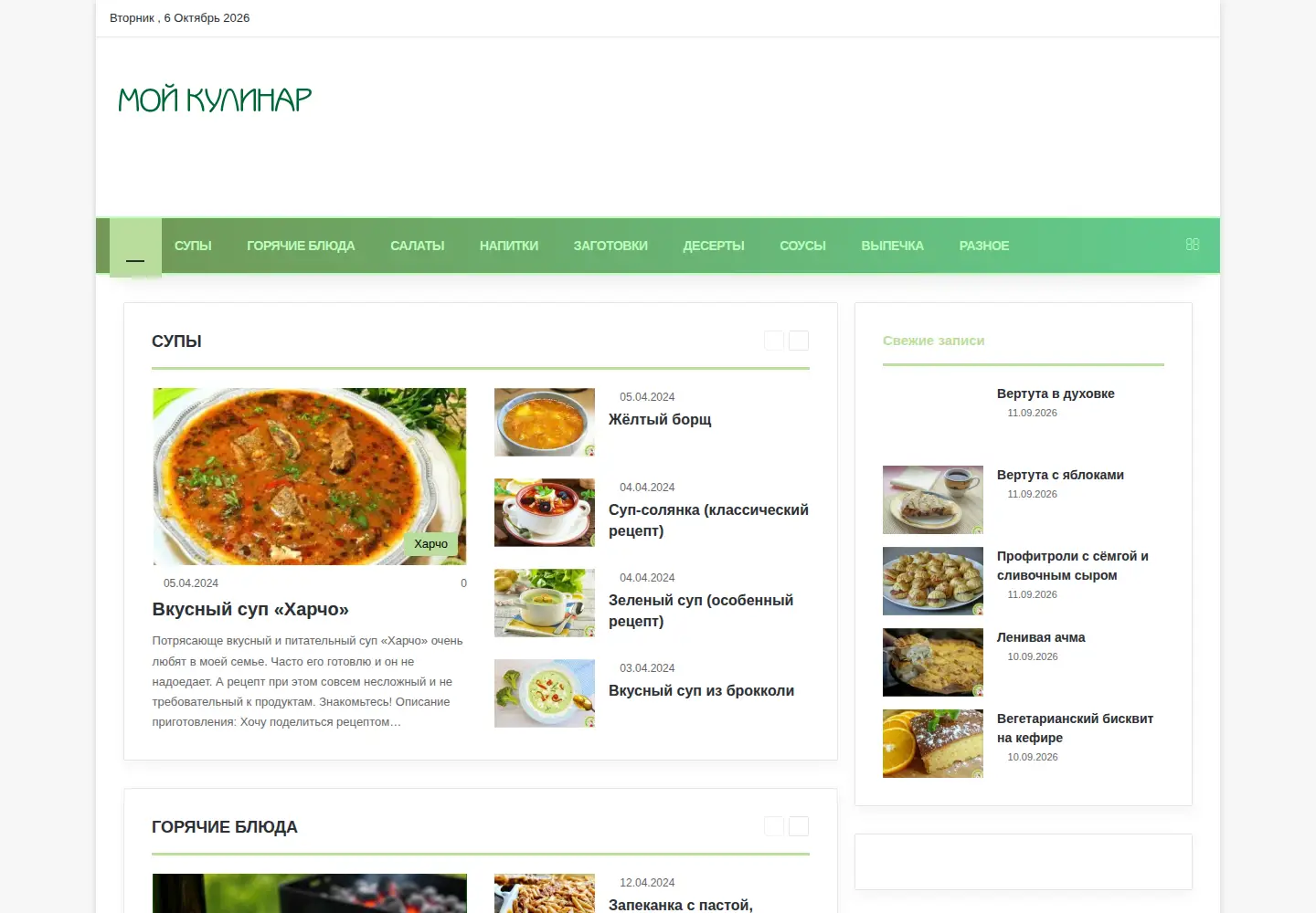 Captured homepage of moikulinar.ru in the current scan