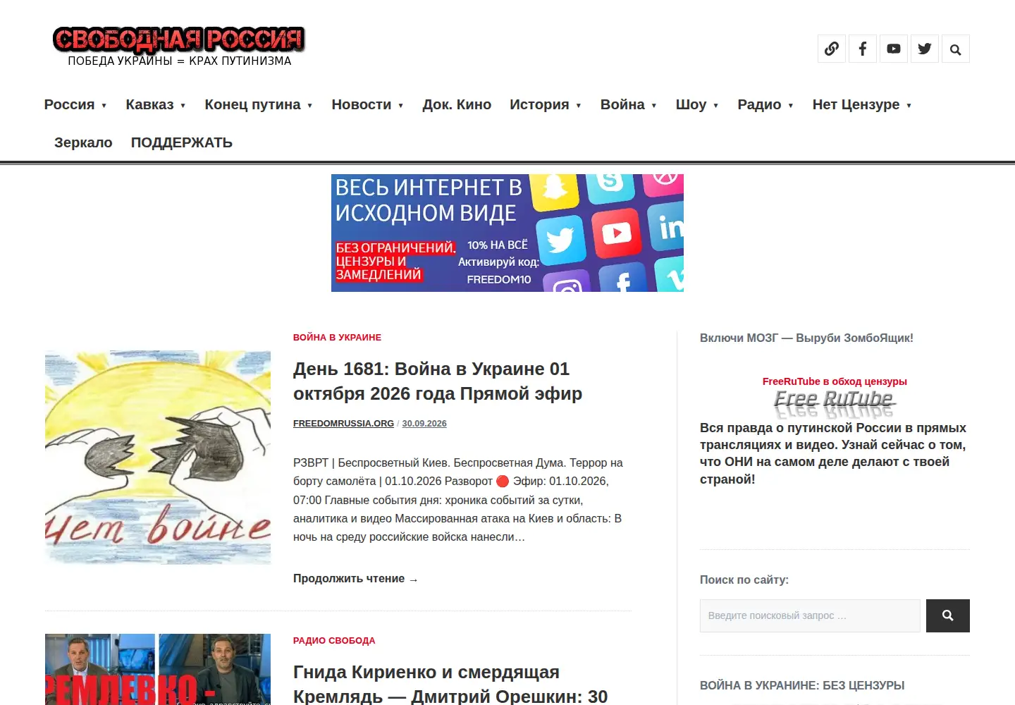 Screenshot of freedomrussia.org