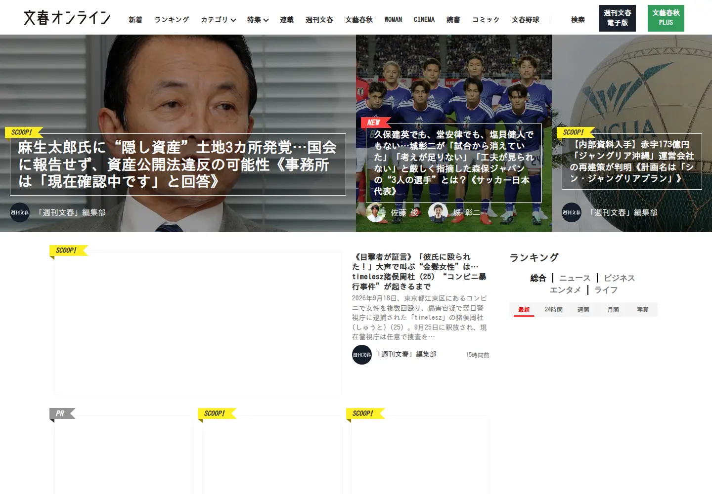 Screenshot of bunshun.jp