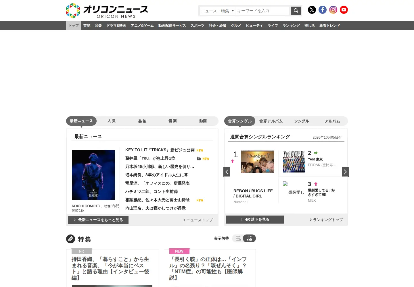 Screenshot of oricon.co.jp