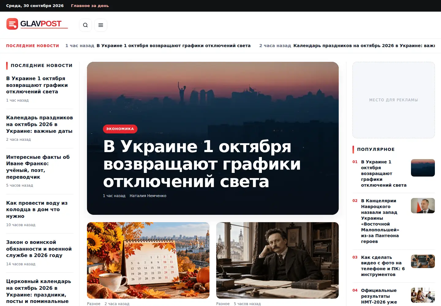 Screenshot of glavpost.com
