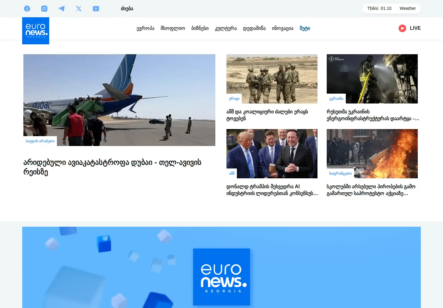 Screenshot of euronewsgeorgia.com