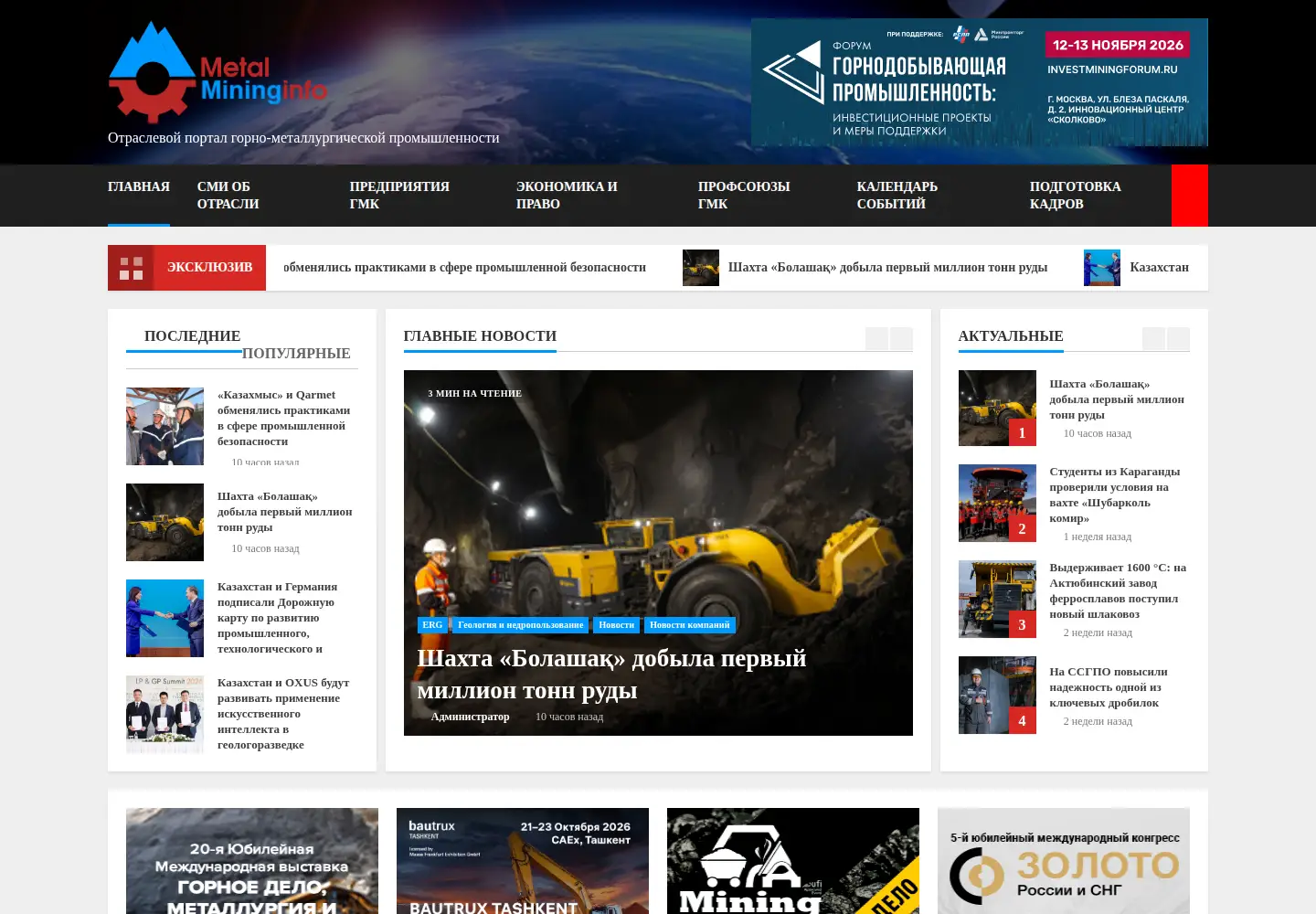 Screenshot of metalmininginfo.kz