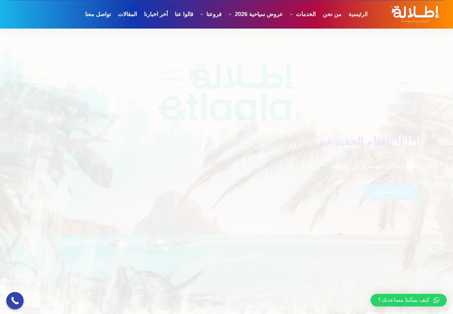 Captured homepage of etlaala.com in the current scan